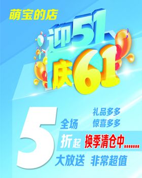 换季清仓
