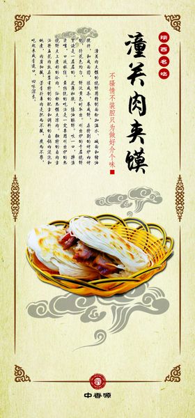 潼关肉夹馍
