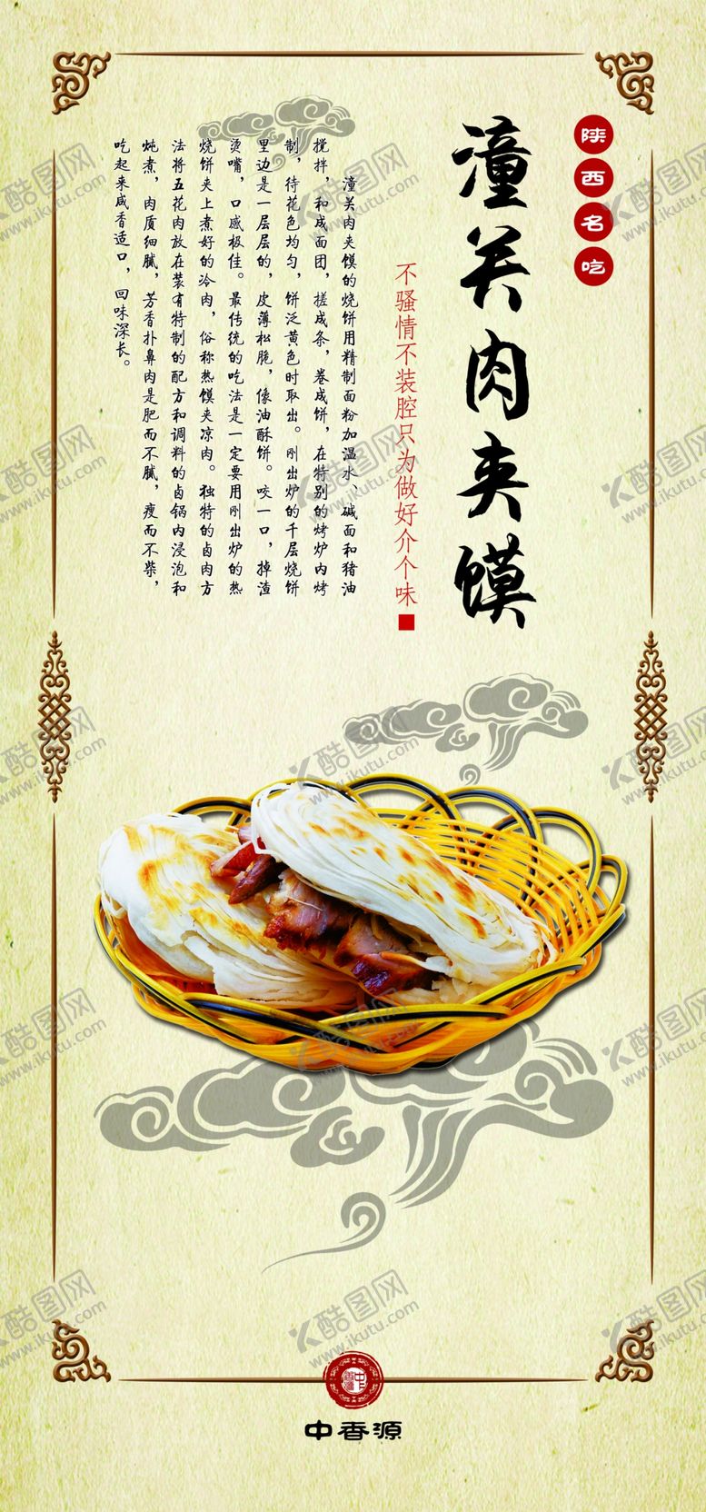 编号：51090805091848345419【酷图网】源文件下载-潼关肉夹馍