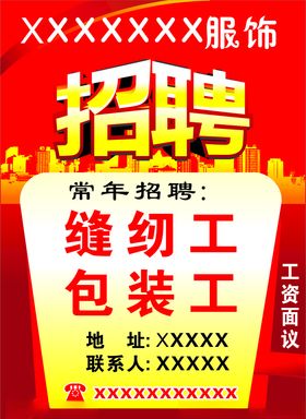 招聘海报