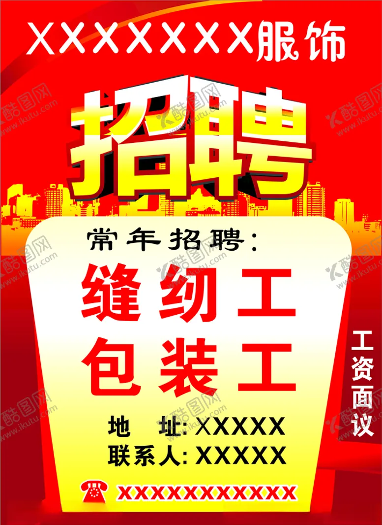 编号：95409010021921282668【酷图网】源文件下载-招聘海报