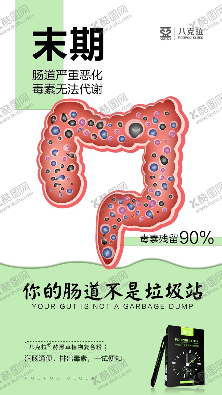 编号：89885607122300209219【酷图网】源文件下载-肠道海报