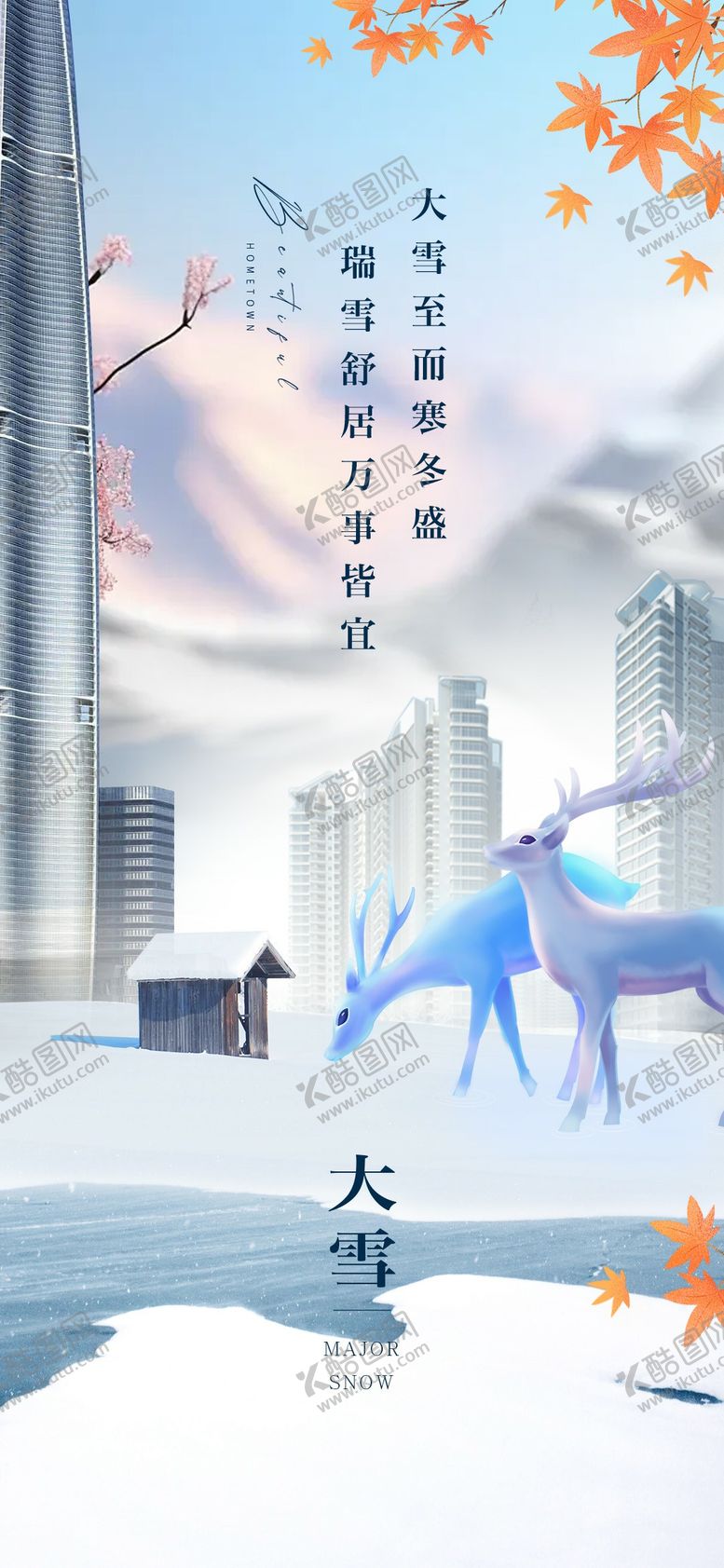 编号：46148511030344539787【酷图网】源文件下载-大雪海报