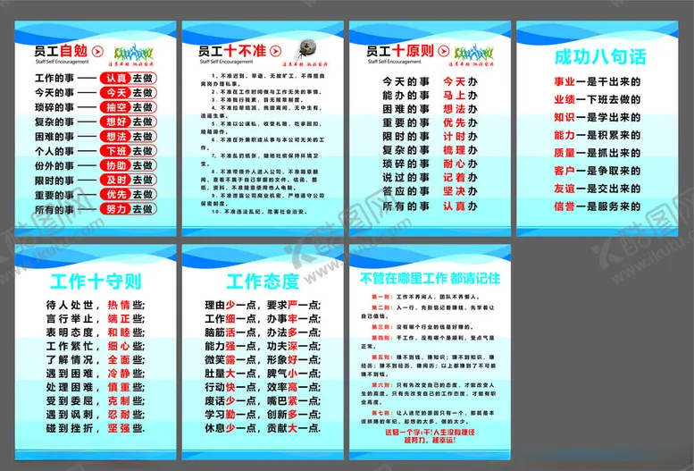 编号：81828005081240116188【酷图网】源文件下载-员工守则