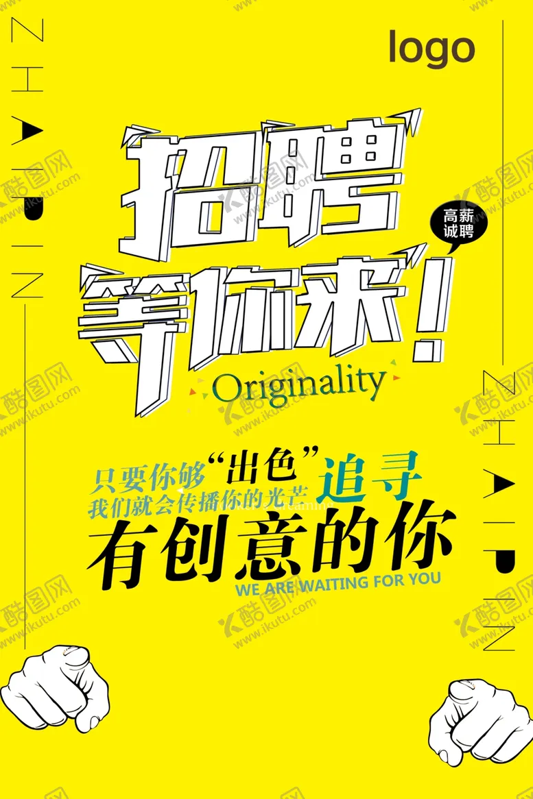 编号：27120506270345566429【酷图网】源文件下载-招聘