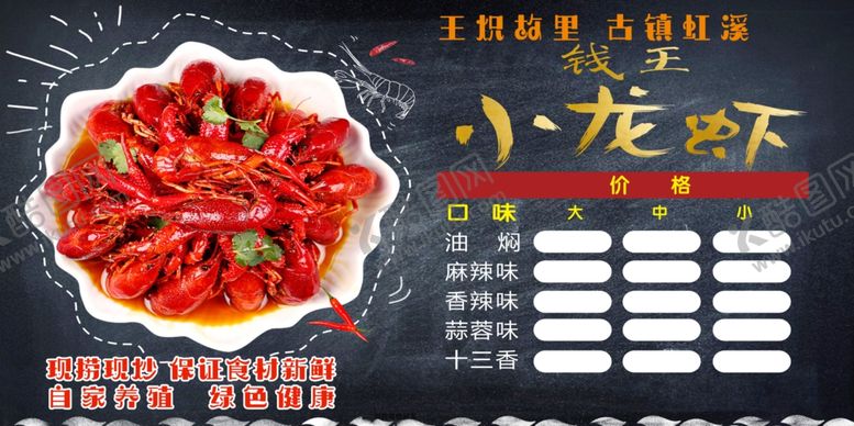 编号：72053104040637376015【酷图网】源文件下载-小龙虾