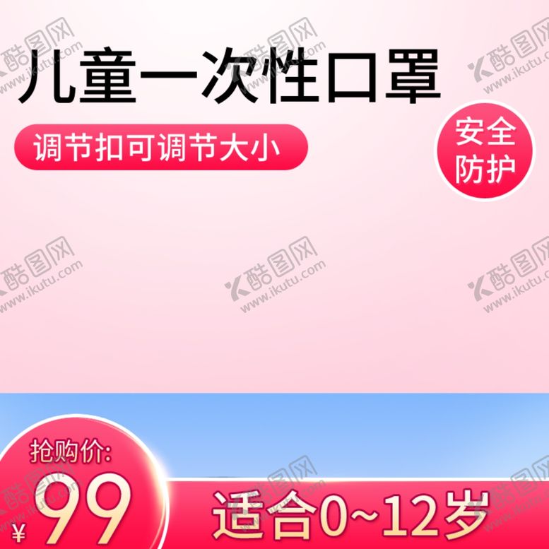 编号：81239310030648432296【酷图网】源文件下载-一次性儿童口罩KN95口罩主图