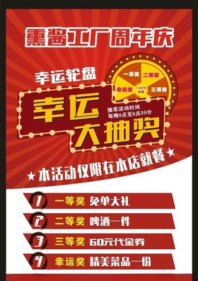 幸运大抽奖