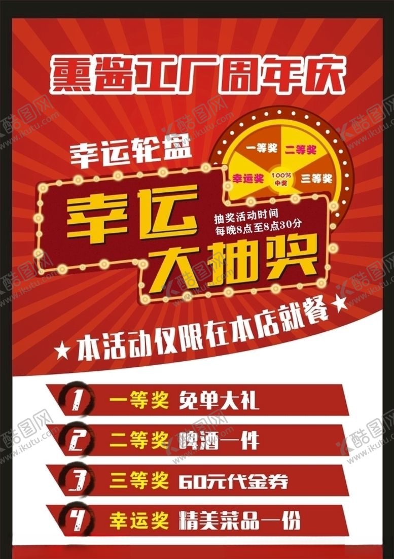 编号：43503607060056571460【酷图网】源文件下载-幸运大抽奖