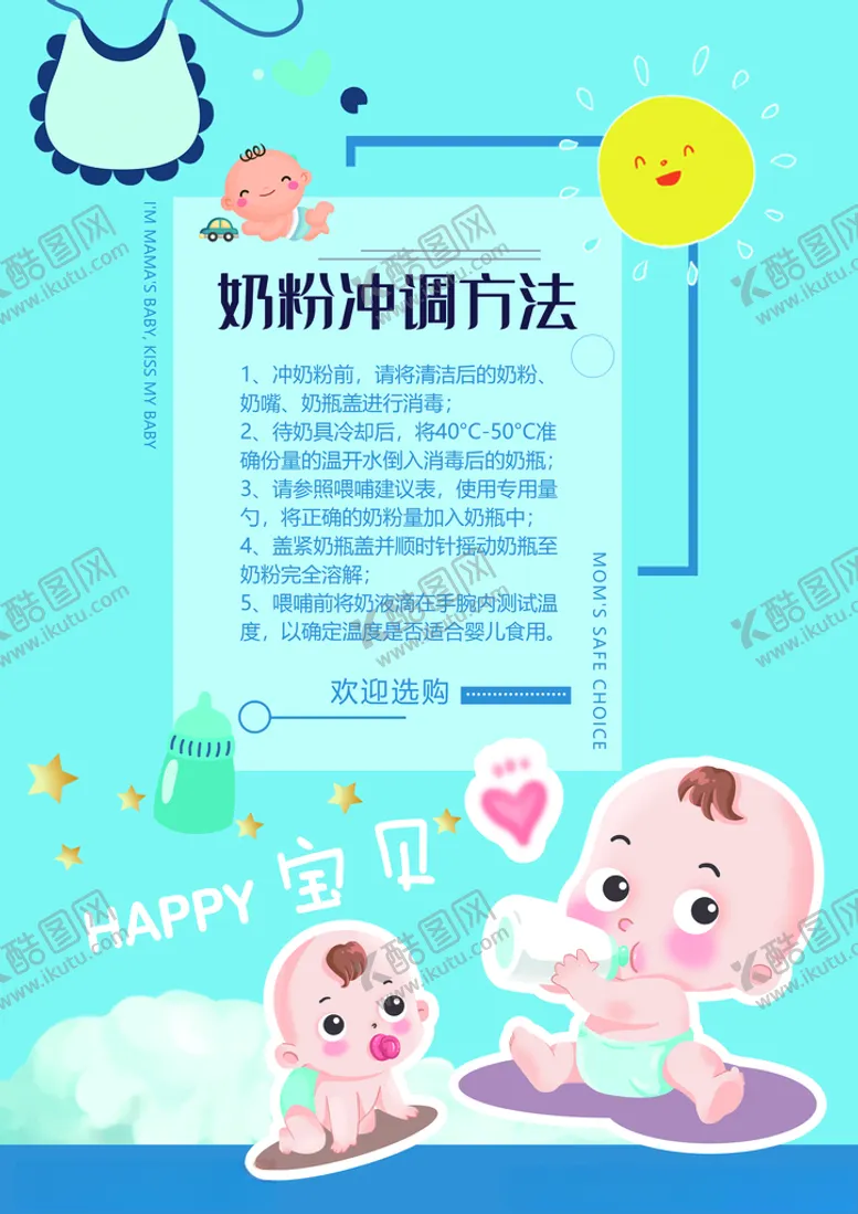 编号：83858105060430286159【酷图网】源文件下载-奶粉冲调方法