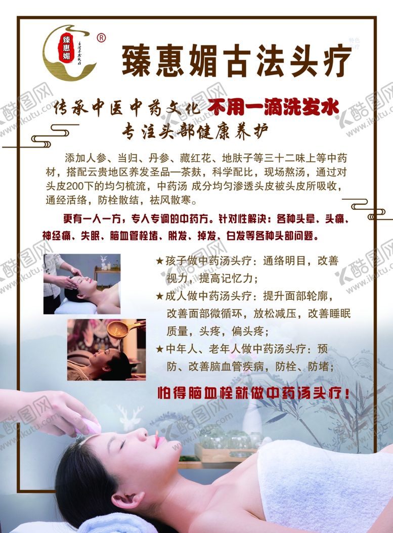 编号：43328401271108558043【酷图网】源文件下载-古法头疗宣传单