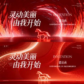 医美马年发布会主形象活动展板