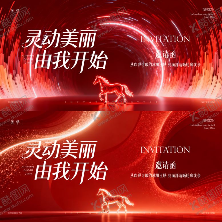 编号：14763202111444552239【酷图网】源文件下载-医美马年发布会主形象活动展板