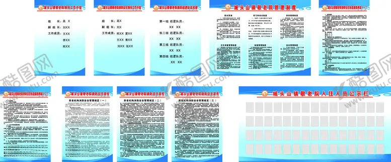 编号：21560501162353584344【酷图网】源文件下载-敬老院消防安全管理制度