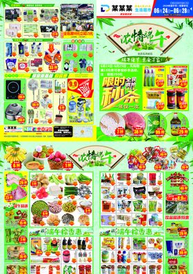 端午节超市海报