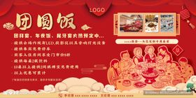 年夜饭团圆饭素材