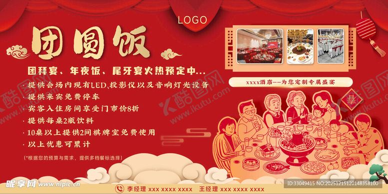 编号：12794812191245491644【酷图网】源文件下载-年夜饭团圆饭素材