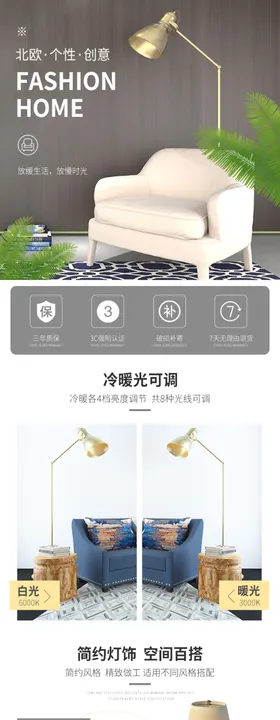 电商时尚简约落地灯客厅灯详情页