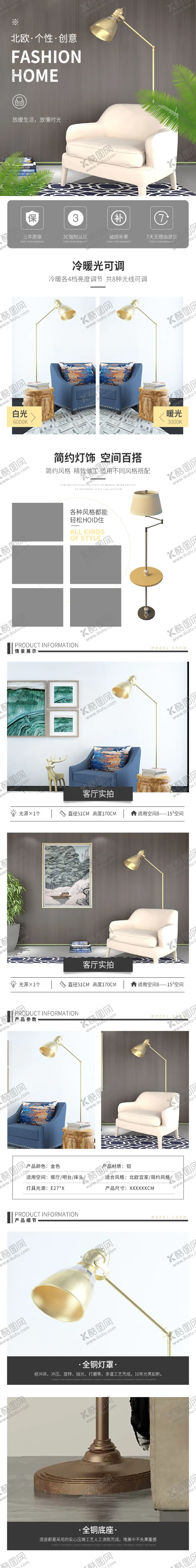编号：60349607131759496653【酷图网】源文件下载-电商时尚简约落地灯客厅灯详情页