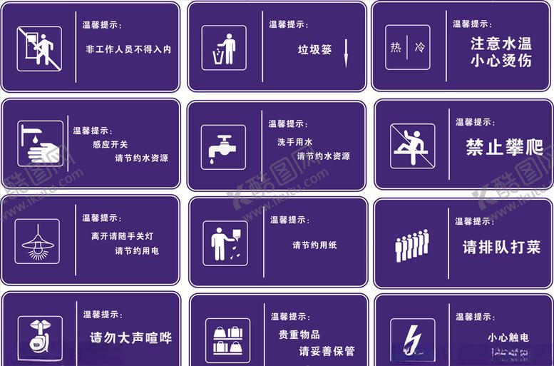 编号：86037609251837279279【酷图网】源文件下载-温馨提示语展板模板