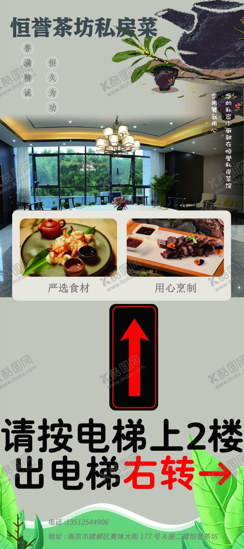编号：62044110270127361171【酷图网】源文件下载-茶坊私房菜易拉宝