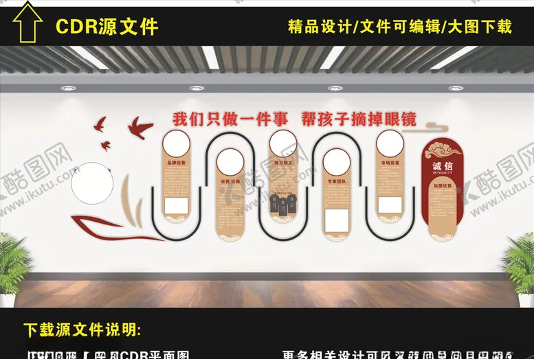 编号：61367903310445472935【酷图网】源文件下载-眼镜店文化墙