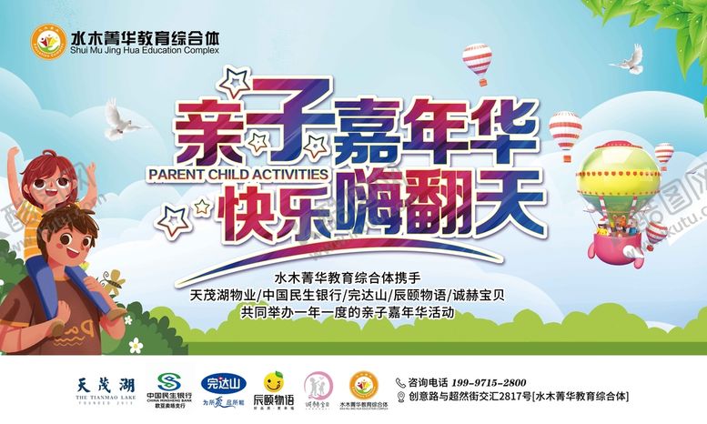 编号：84739009230821040416【酷图网】源文件下载-亲子 嘉年华 运动会 学校