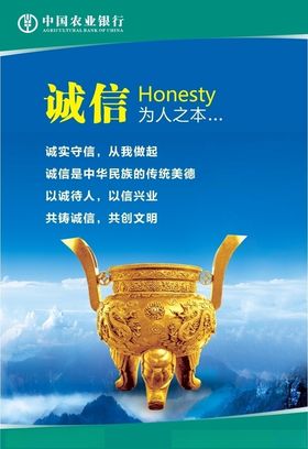 诚信