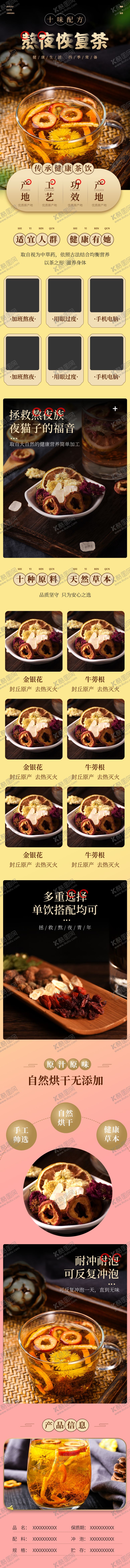 编号：12219209220301326496【酷图网】源文件下载-熬夜茶