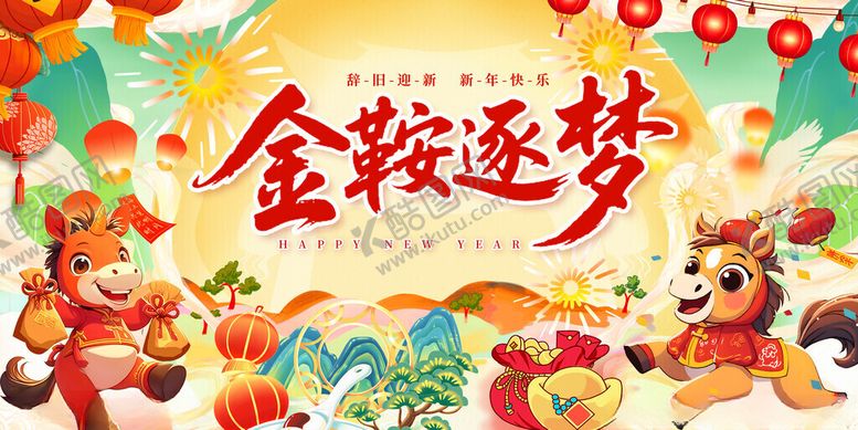 编号：20695711211951172257【酷图网】源文件下载-马年