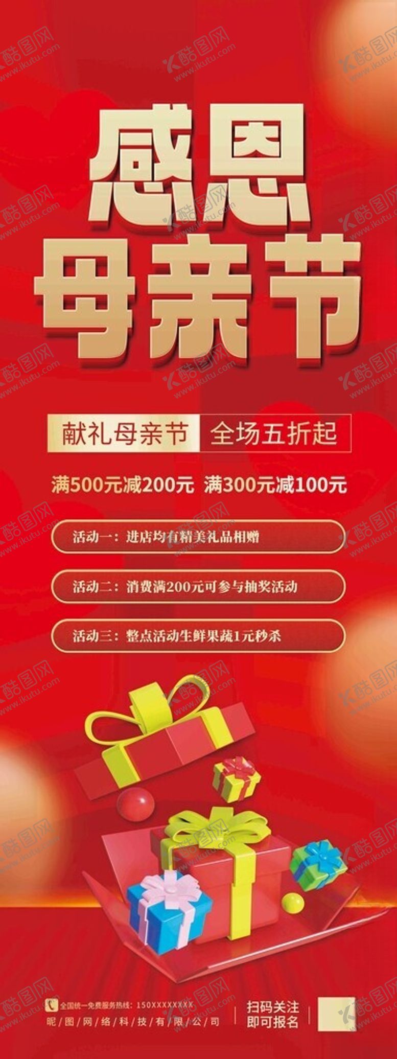 编号：35842101201626448026【酷图网】源文件下载-母亲节展架