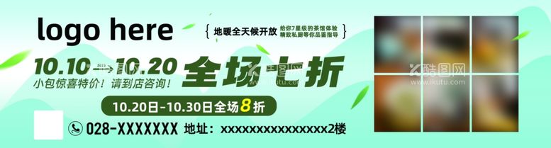 编号：32716811240941373508【酷图网】源文件下载-茶叶茶楼道闸灯箱活动宣传海报