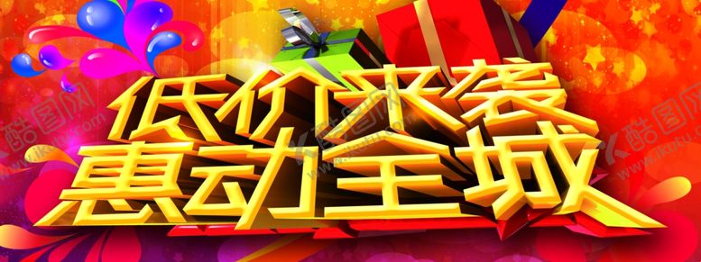 编号：37018605030547445410【酷图网】源文件下载-低价