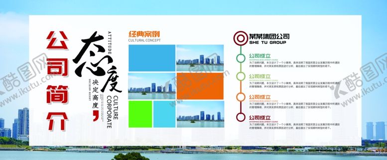 编号：37350509240756208442【酷图网】源文件下载-公司简介