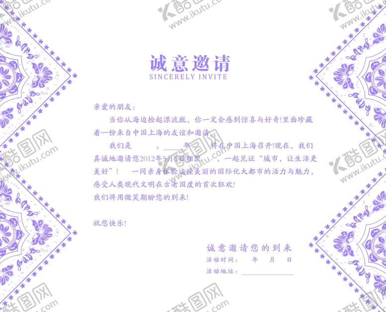 编号：87052207080615037335【酷图网】源文件下载-邀请函