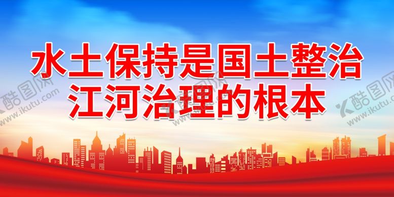 编号：60175801131628299573【酷图网】源文件下载-水土保持是国土整治