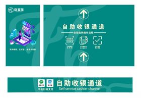自助收银处地贴