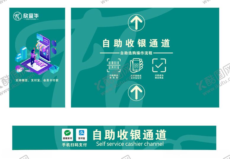 编号：78349604010933043219【酷图网】源文件下载-自助收银处地贴