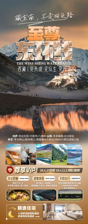 西藏布达拉宫旅游海报