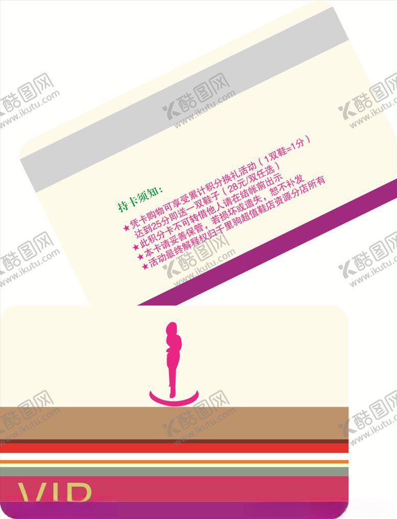 编号：81536405100955348396【酷图网】源文件下载-七彩贵宾卡