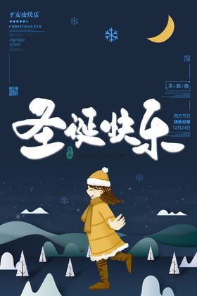 圣诞快乐节海报展板节主题展架