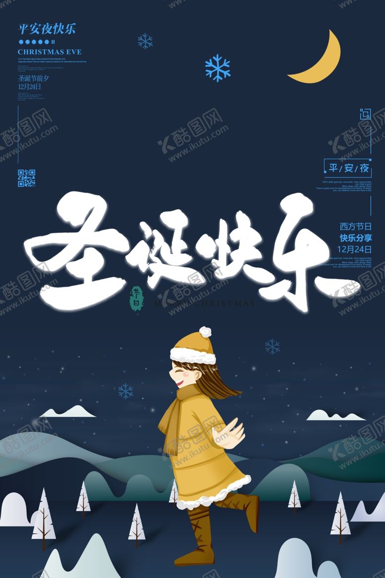 编号：44666205050416041468【酷图网】源文件下载-圣诞快乐