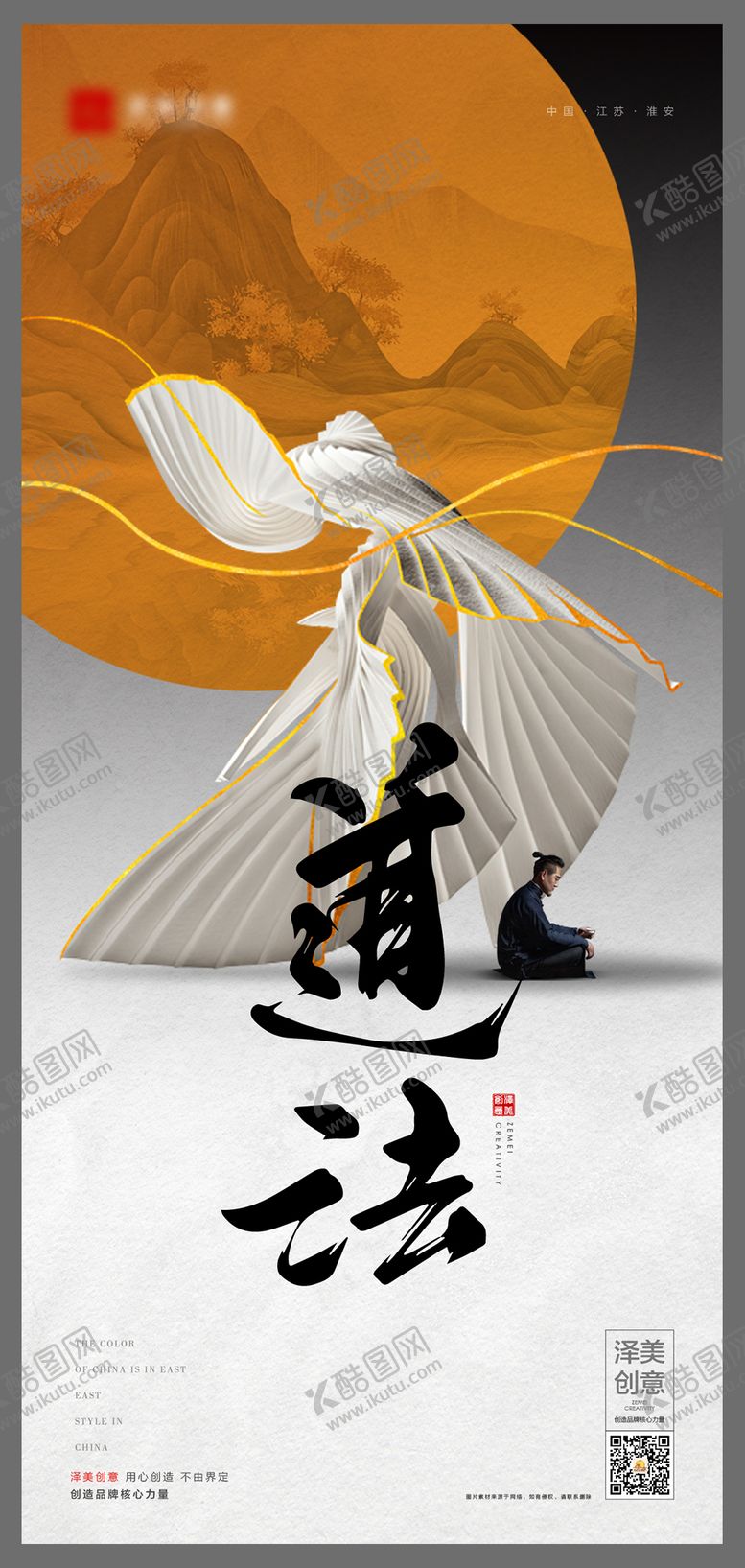 编号：36798112050434339143【酷图网】源文件下载-地产新中式道法单图