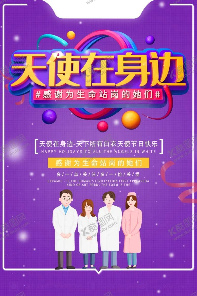 编号：87592806240443457537【酷图网】源文件下载-护士节