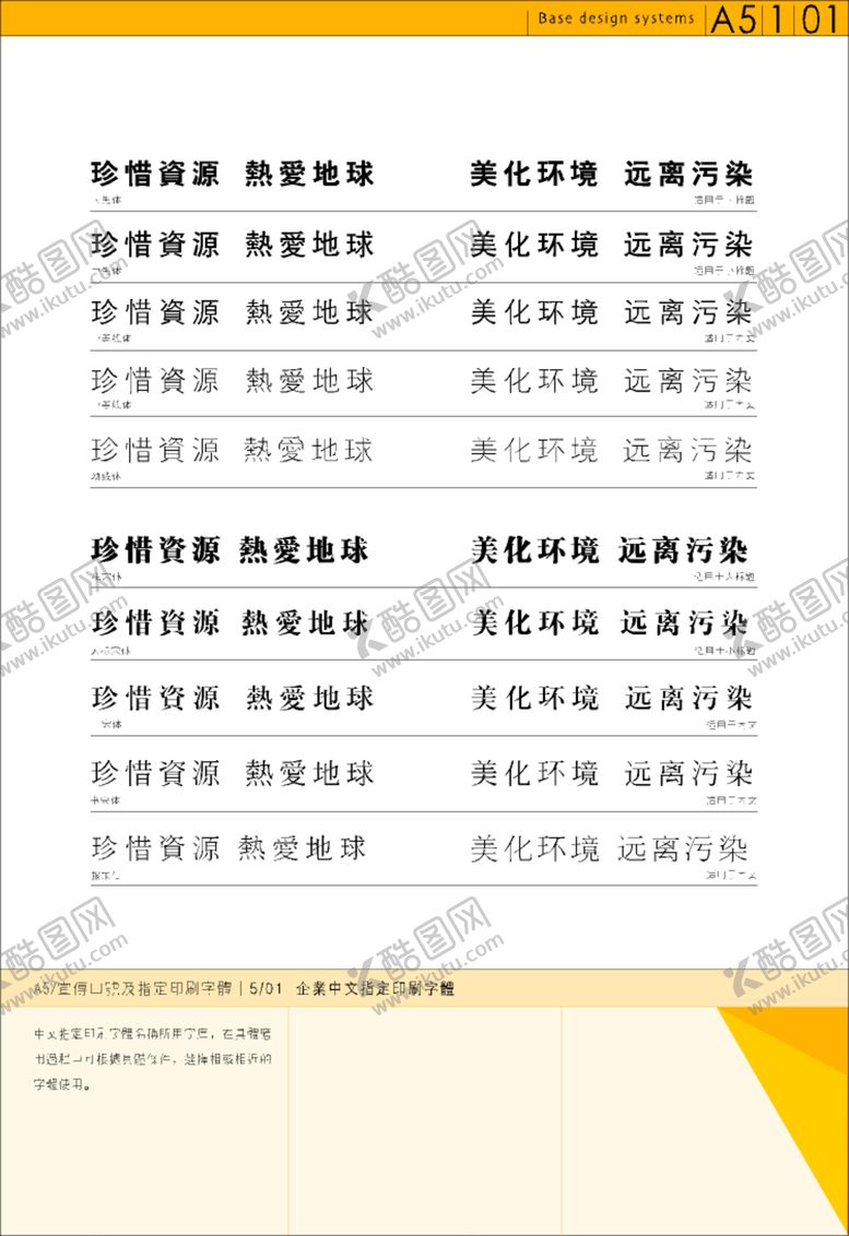 编号：57600905020855215031【酷图网】源文件下载-VI系统