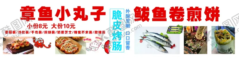 编号：63458602151043169480【酷图网】源文件下载-鲅鱼卷煎饼