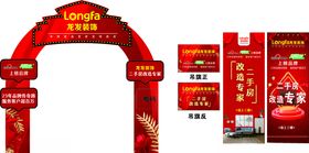 龙发装饰拱门展架吊
