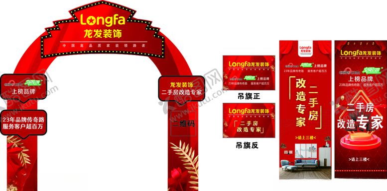 编号：65856305082039484037【酷图网】源文件下载-龙发装饰拱门展架吊