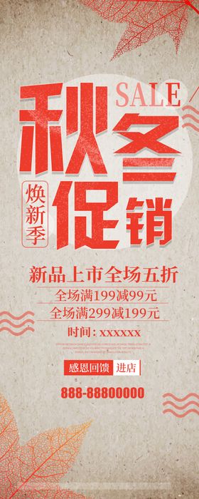 秋冬大促销展架