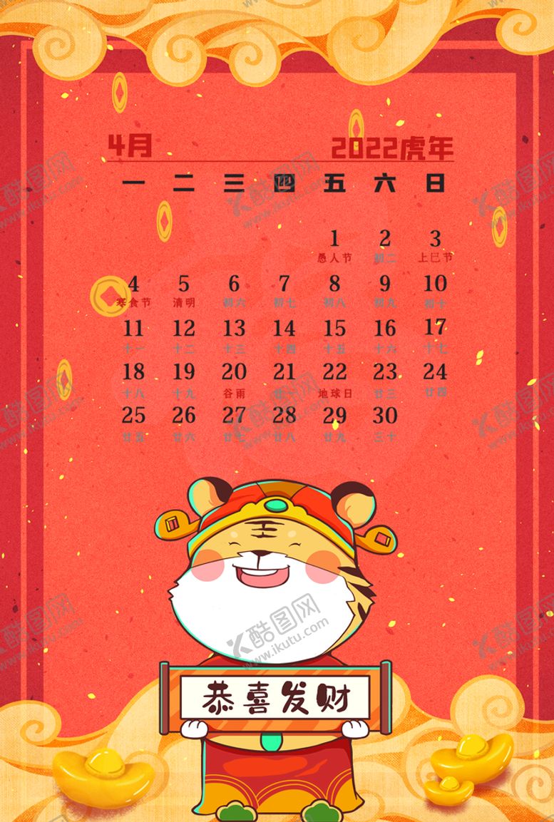 编号：02854109242022395482【酷图网】源文件下载-2022虎年台历       